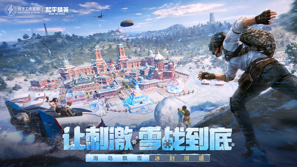 和平精英地铁逃生0