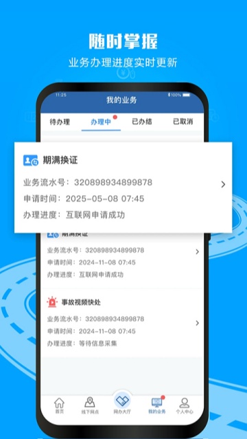 交管12123