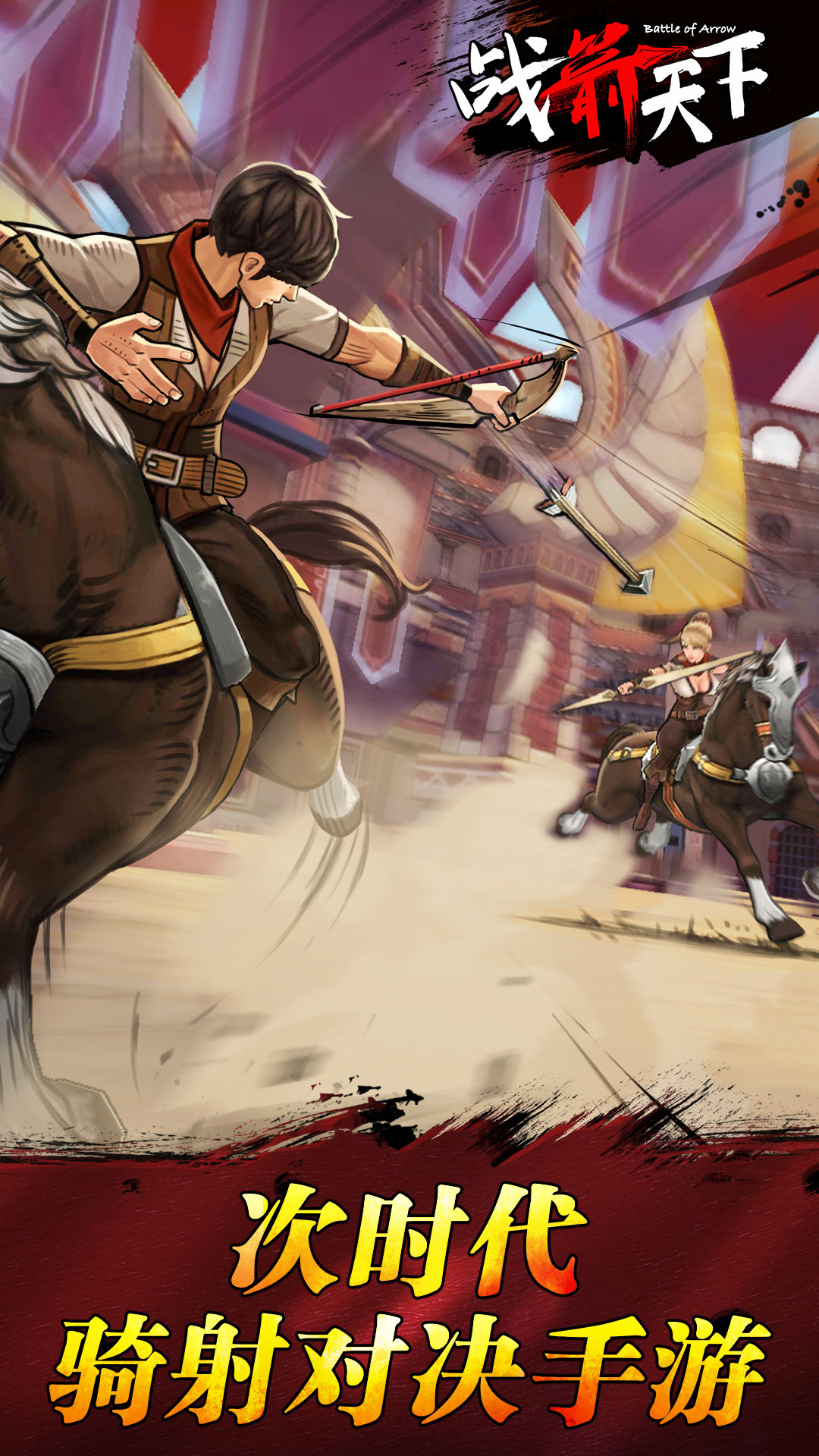战箭天下vivo版0