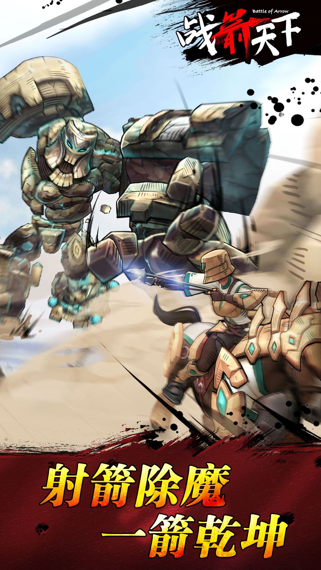 战箭天下vivo版2