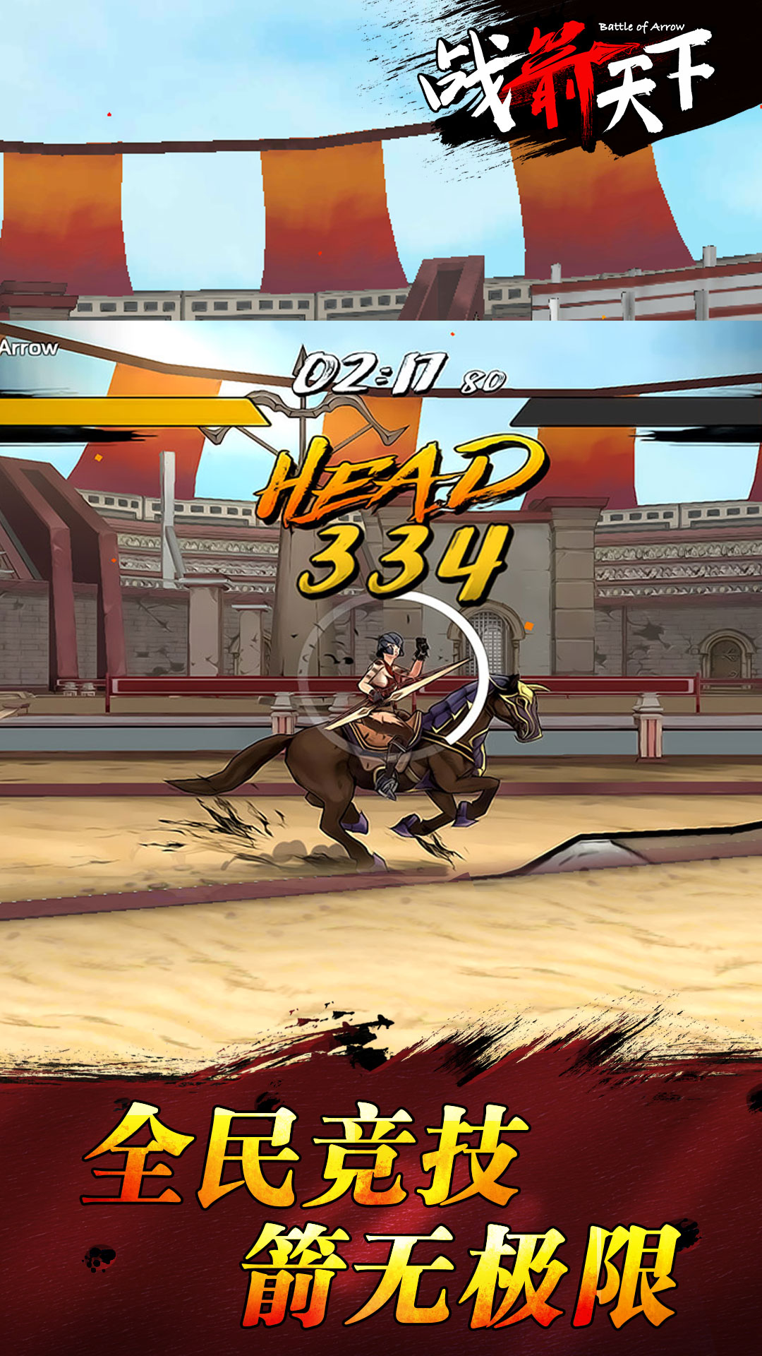 战箭天下vivo版4