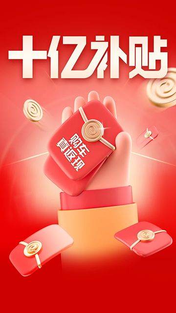 易车截图1