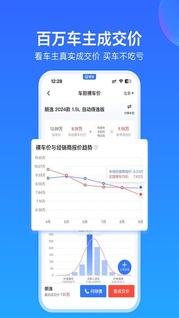 易车截图3