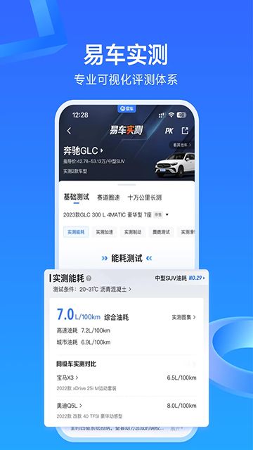 易车截图2