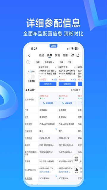 易车截图4