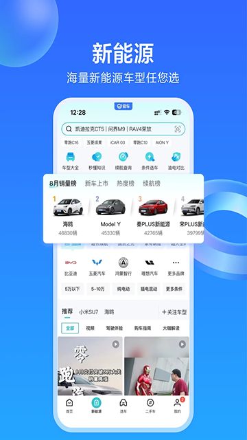 易车截图5