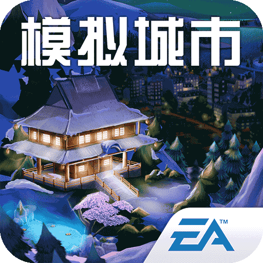 模拟城市我是市长华为版