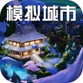模拟城市我是市长小米版