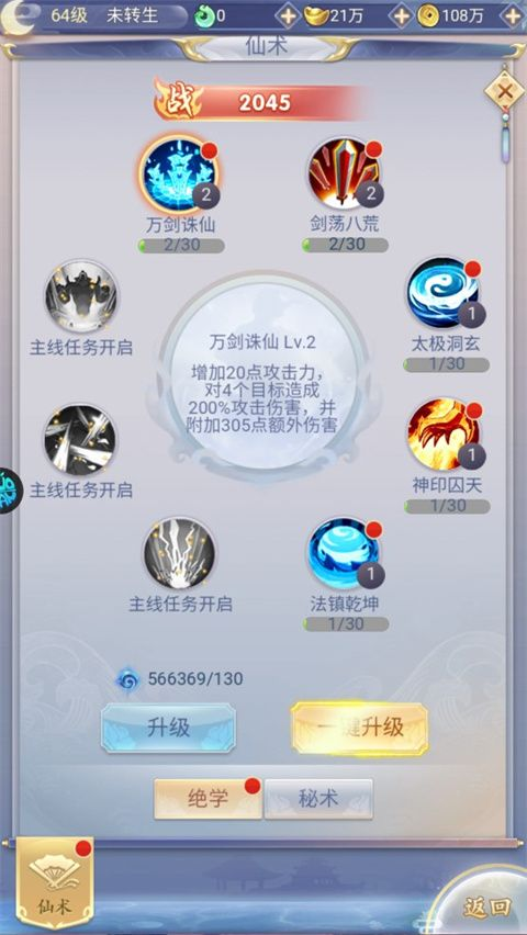 梦幻修仙2