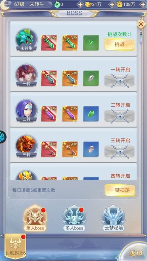 梦幻修仙2