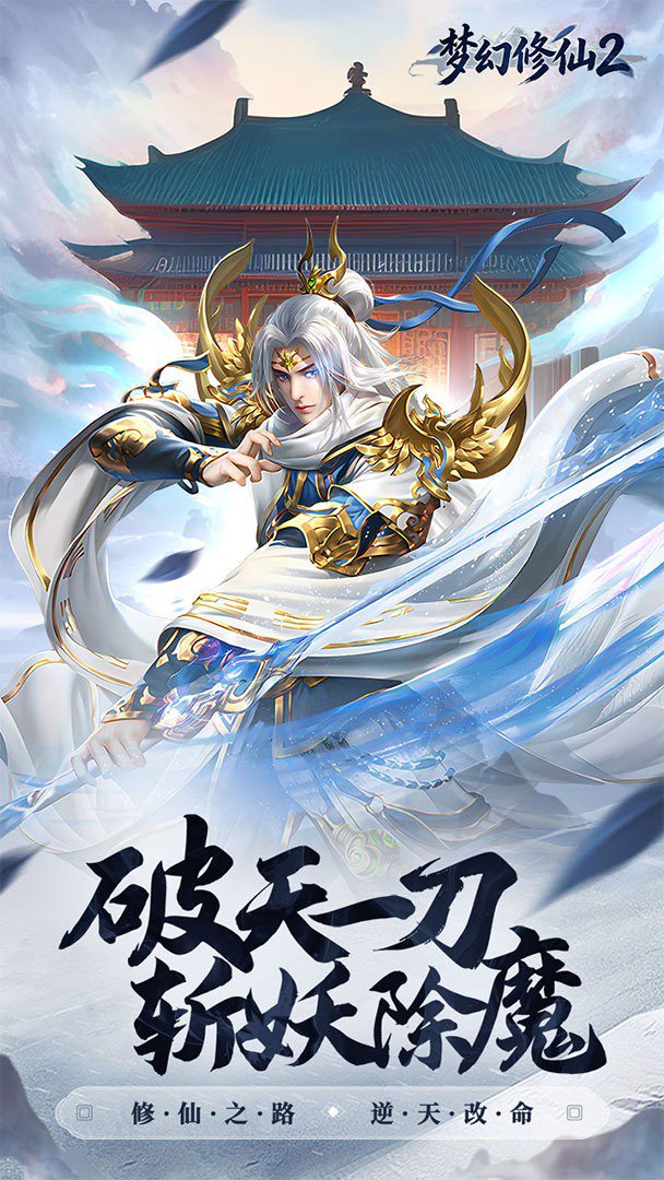梦幻修仙2折扣服截图1