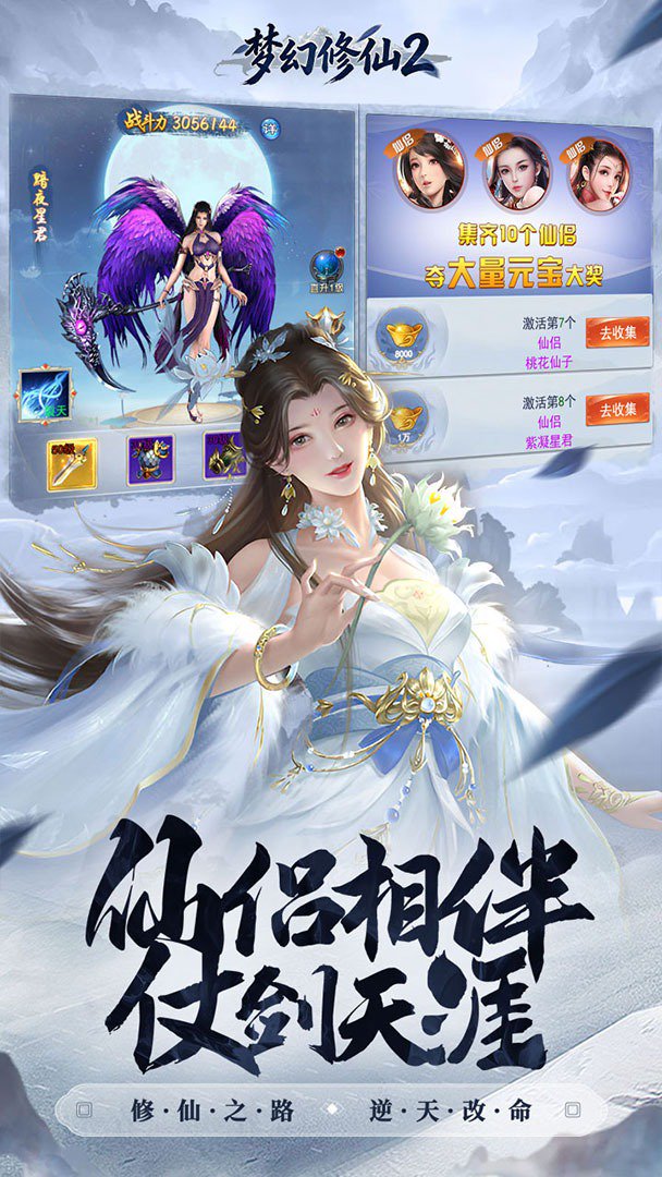 梦幻修仙2折扣服截图2