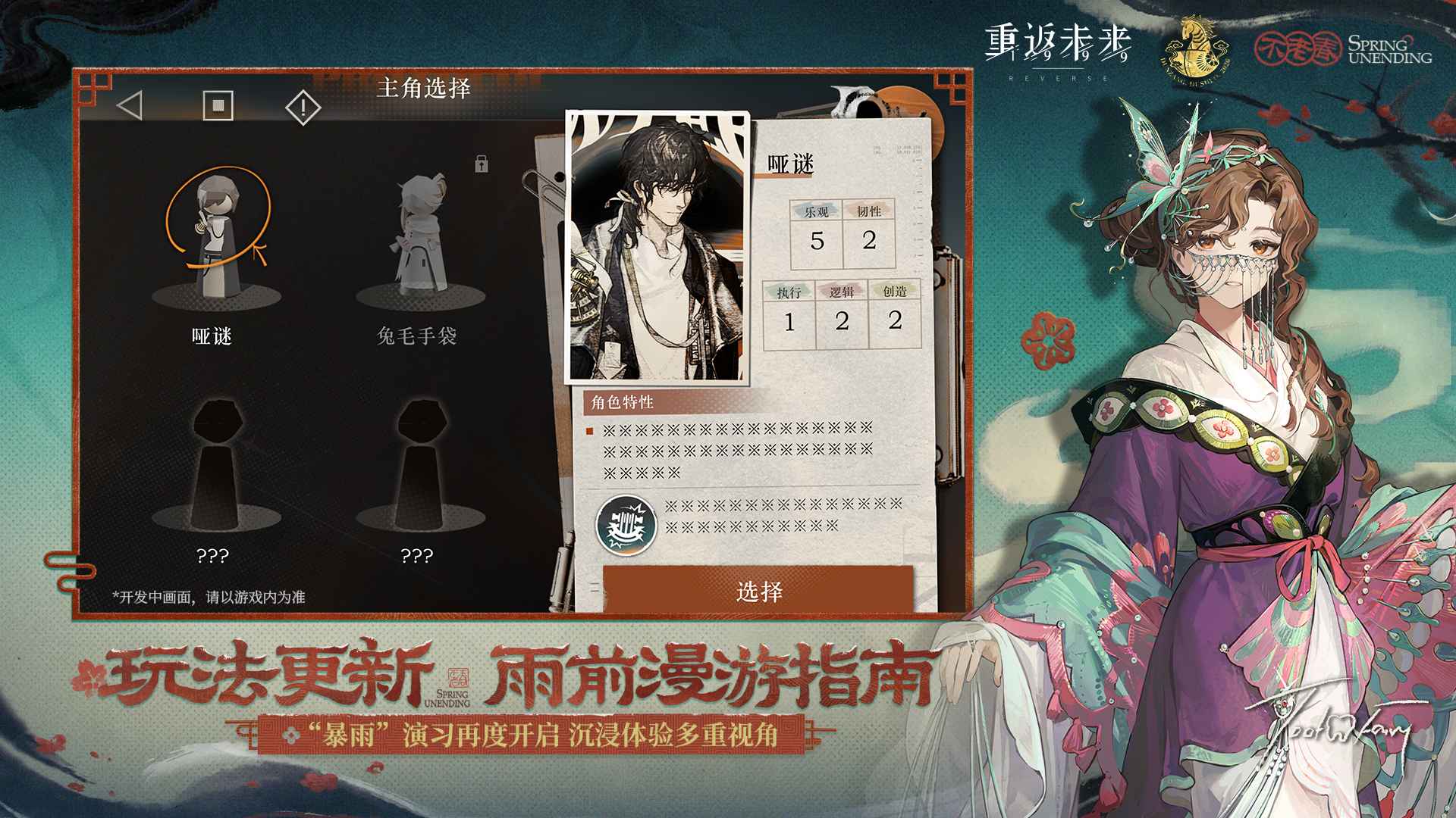 重返未来1999日服3