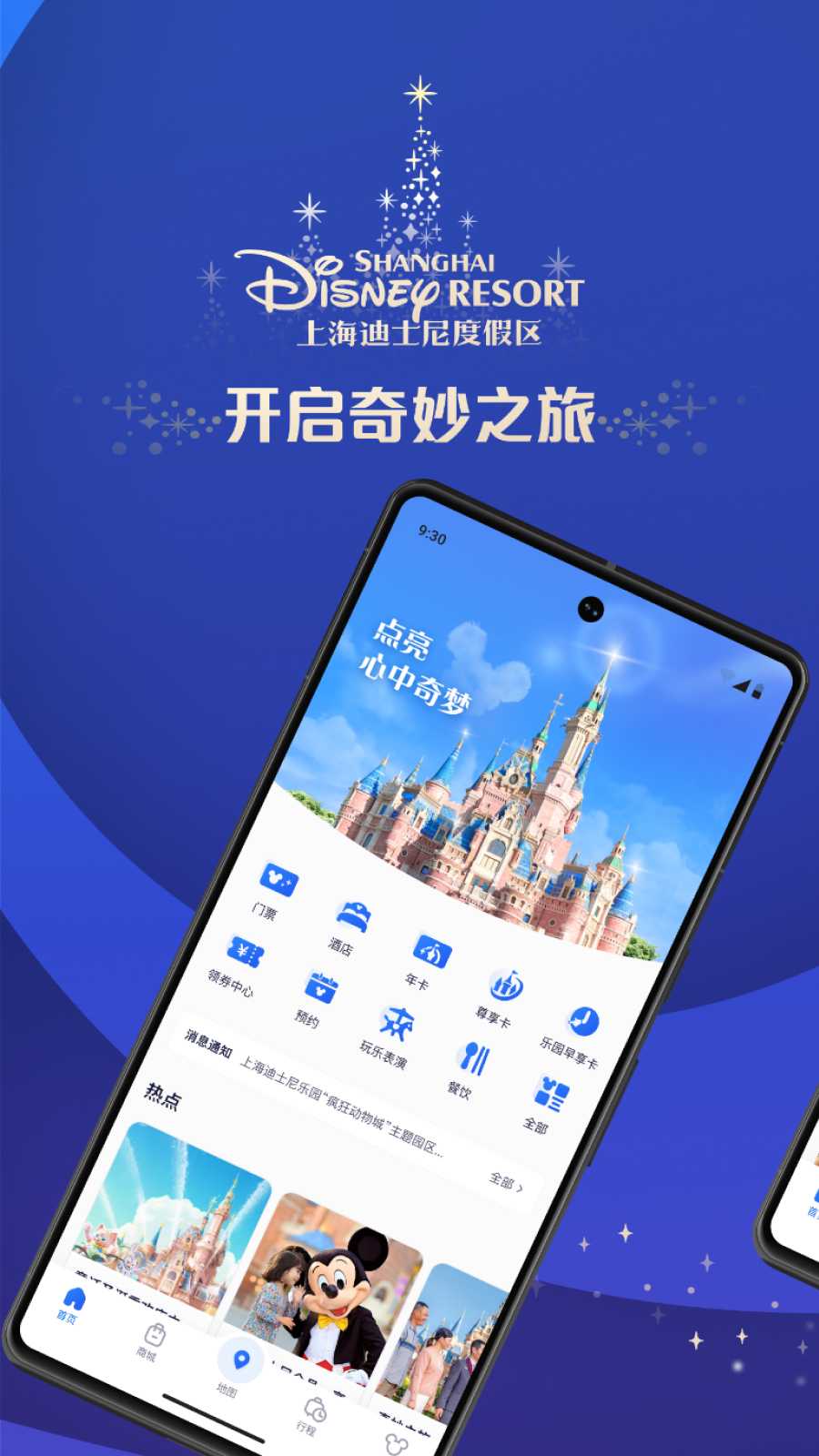 上海迪士尼度假区截图1