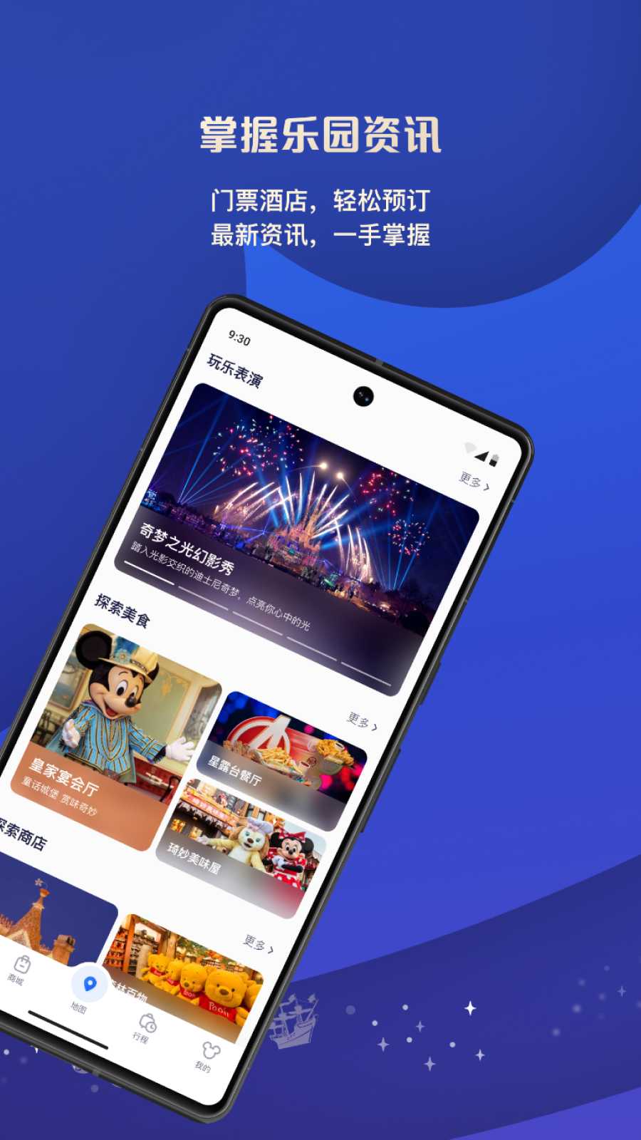 上海迪士尼度假区截图2