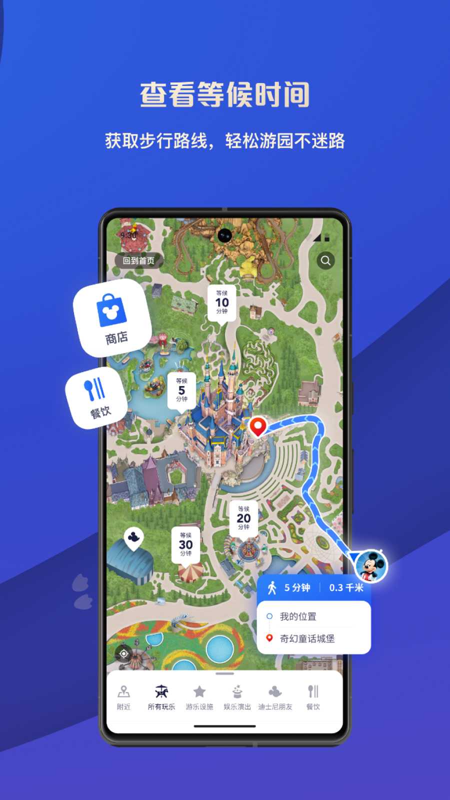 上海迪士尼度假区截图3