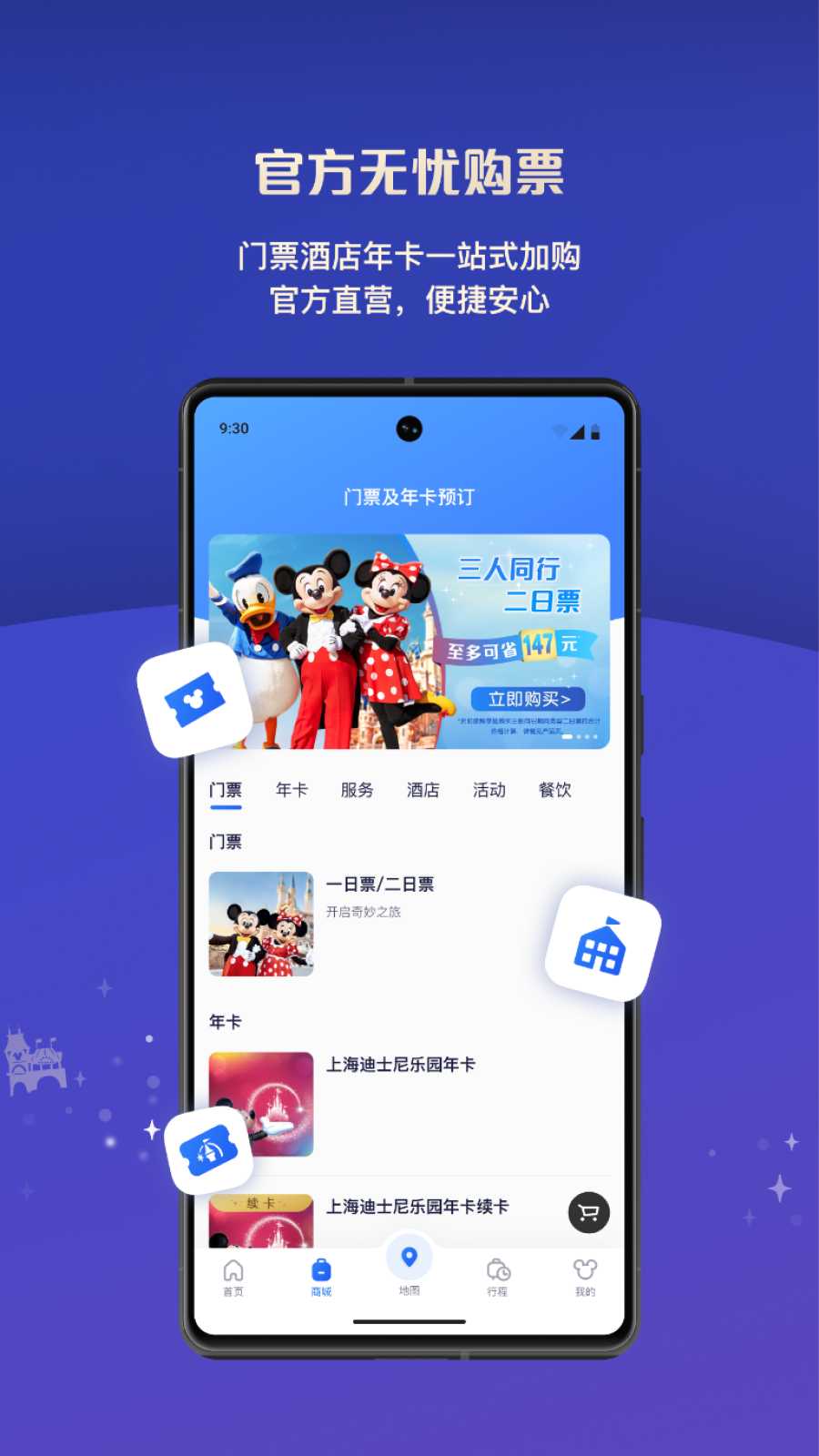 上海迪士尼度假区截图5