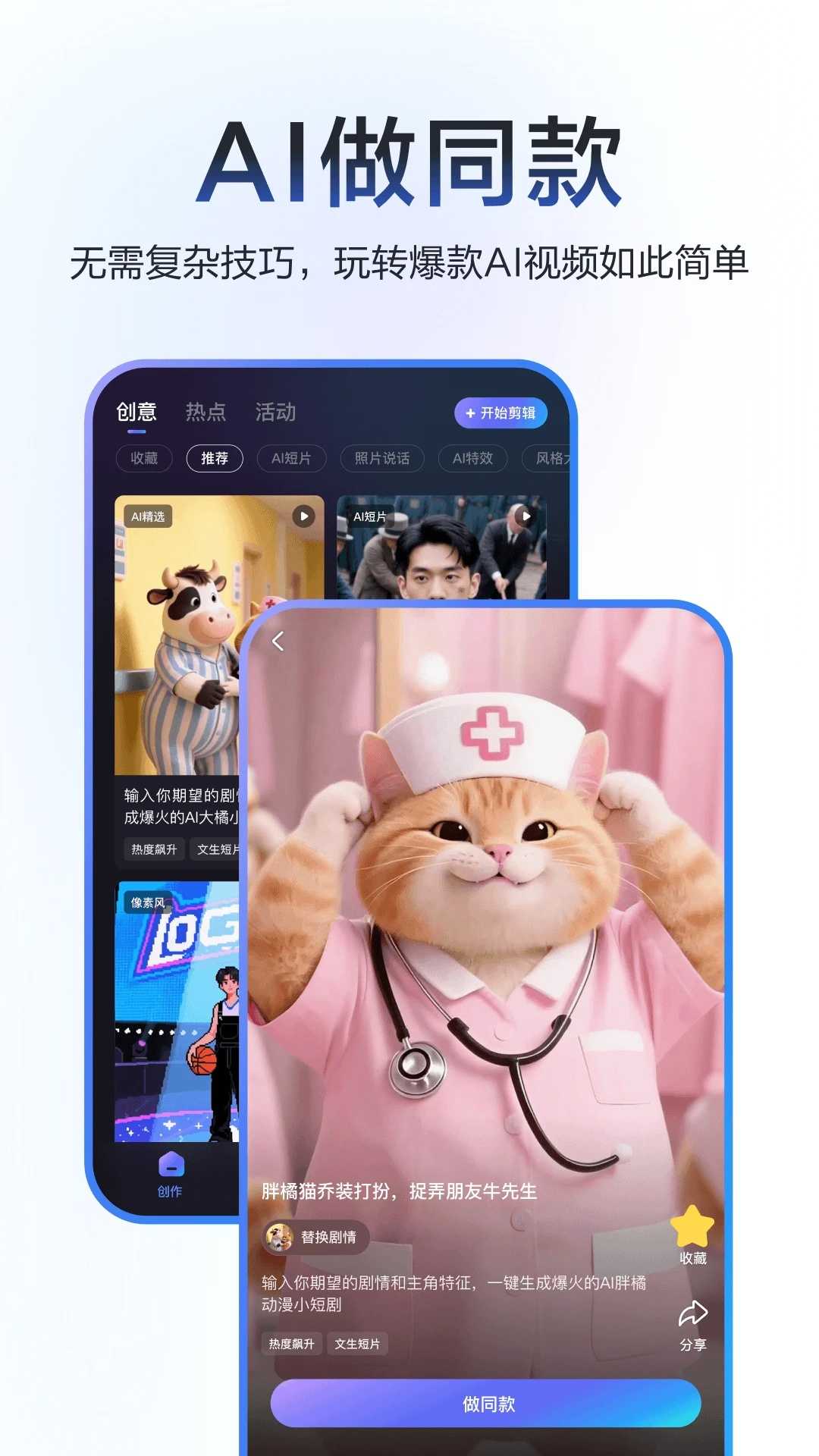 度加剪辑截图4