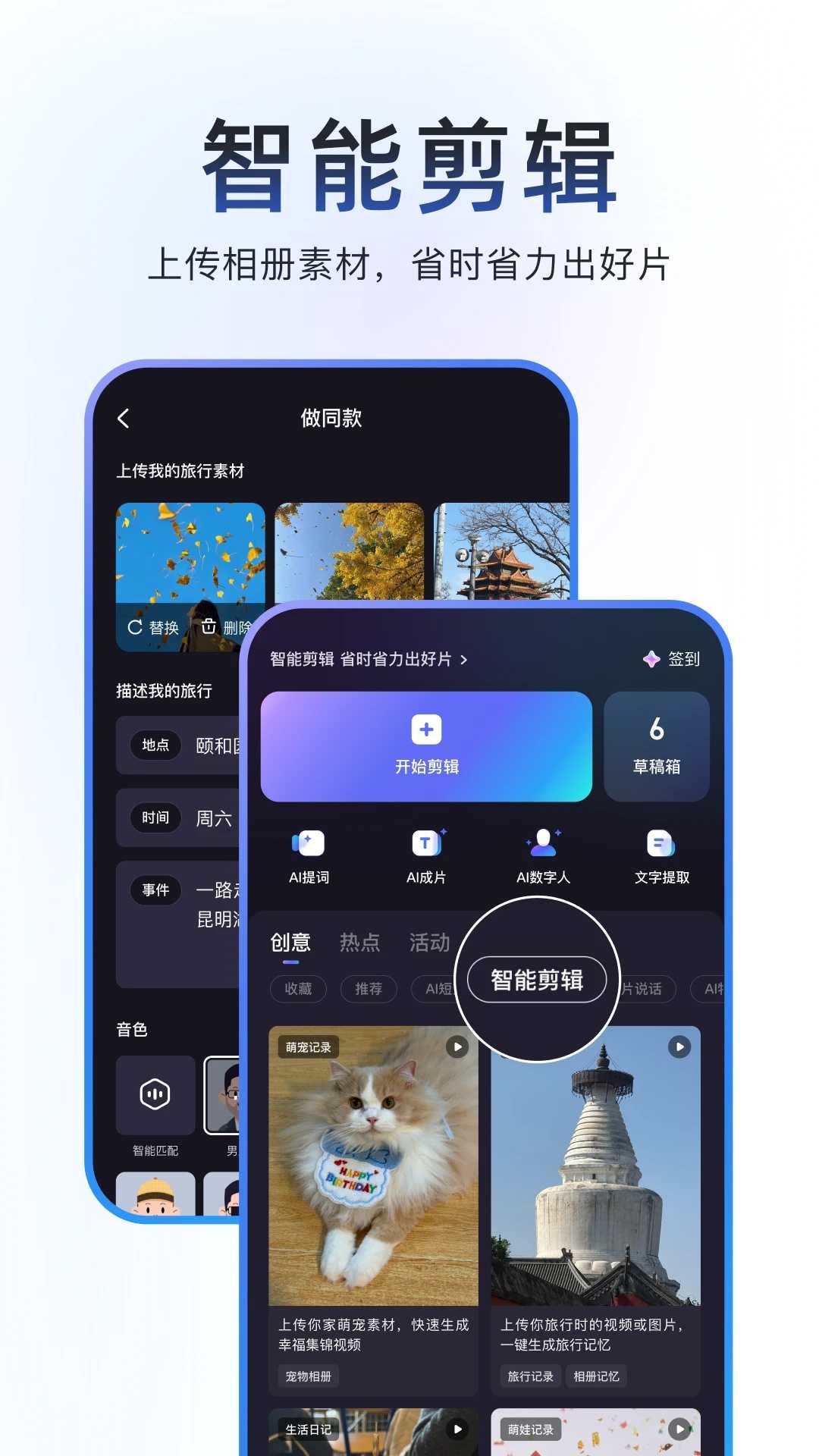 度加剪辑截图3