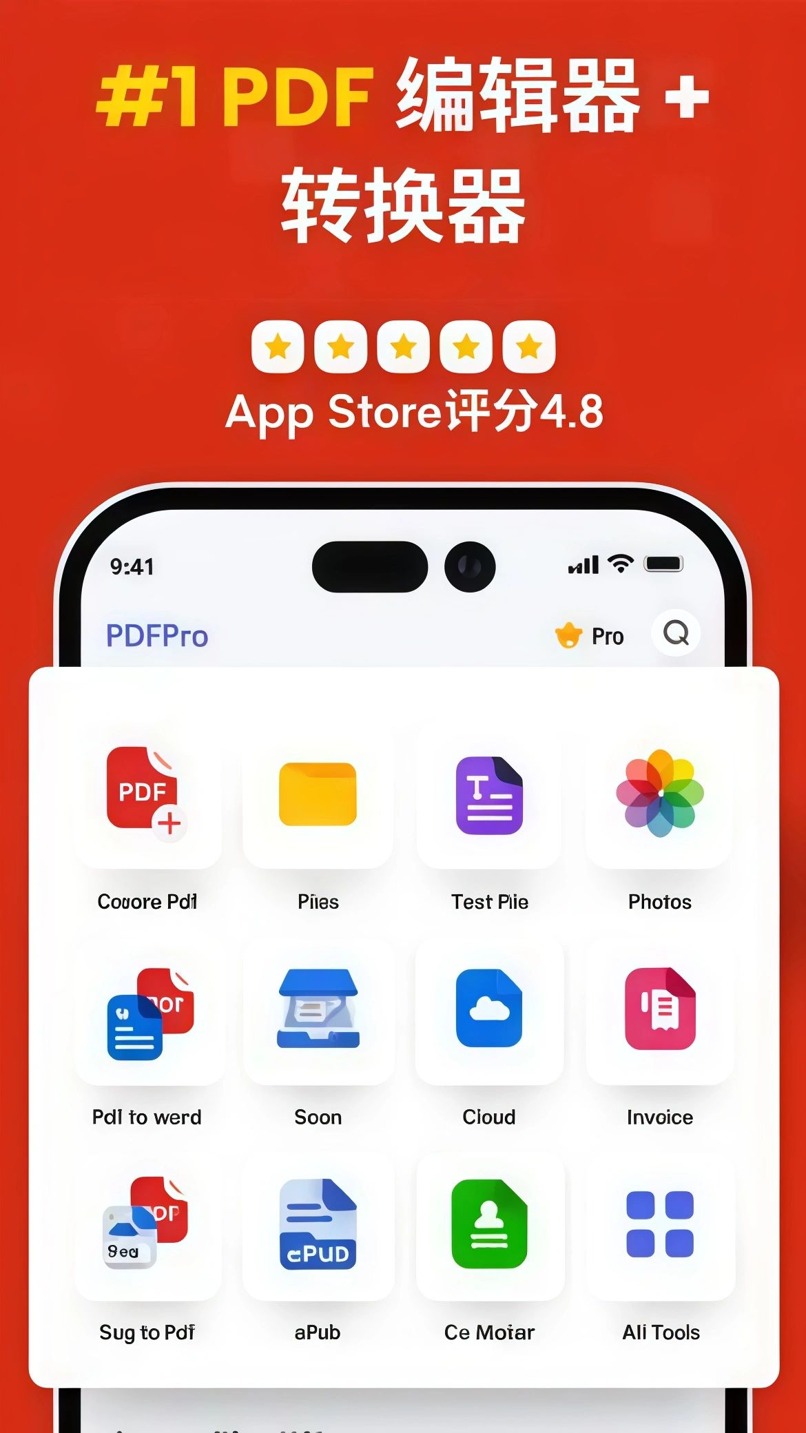 迅捷PDF转换器