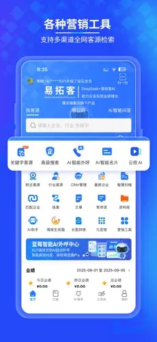易拓客截图1