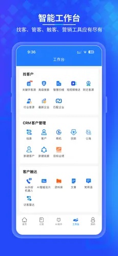 易拓客截图4