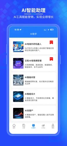 易拓客截图5