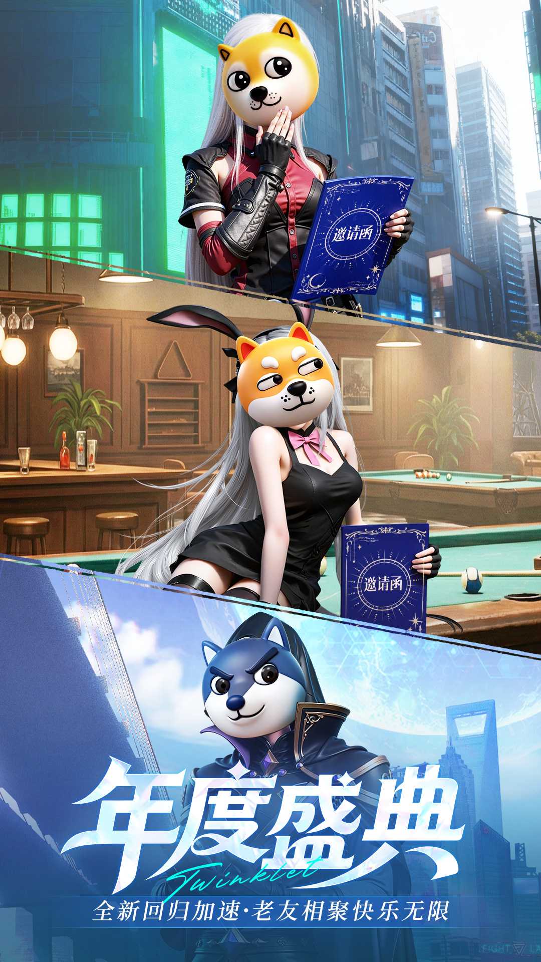 闪烁之光应用宝版2