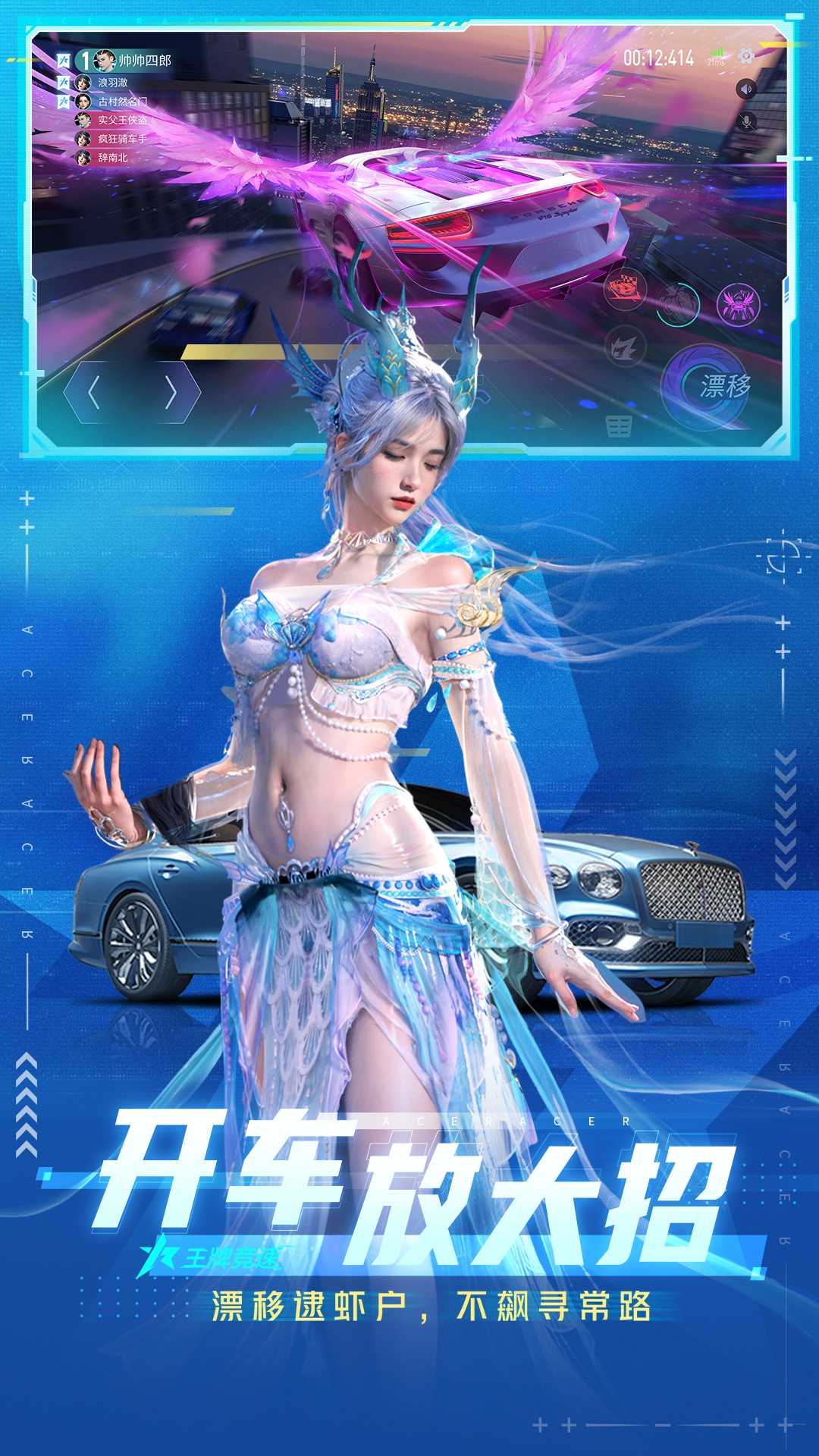 王牌竞速vivo渠道服截图3