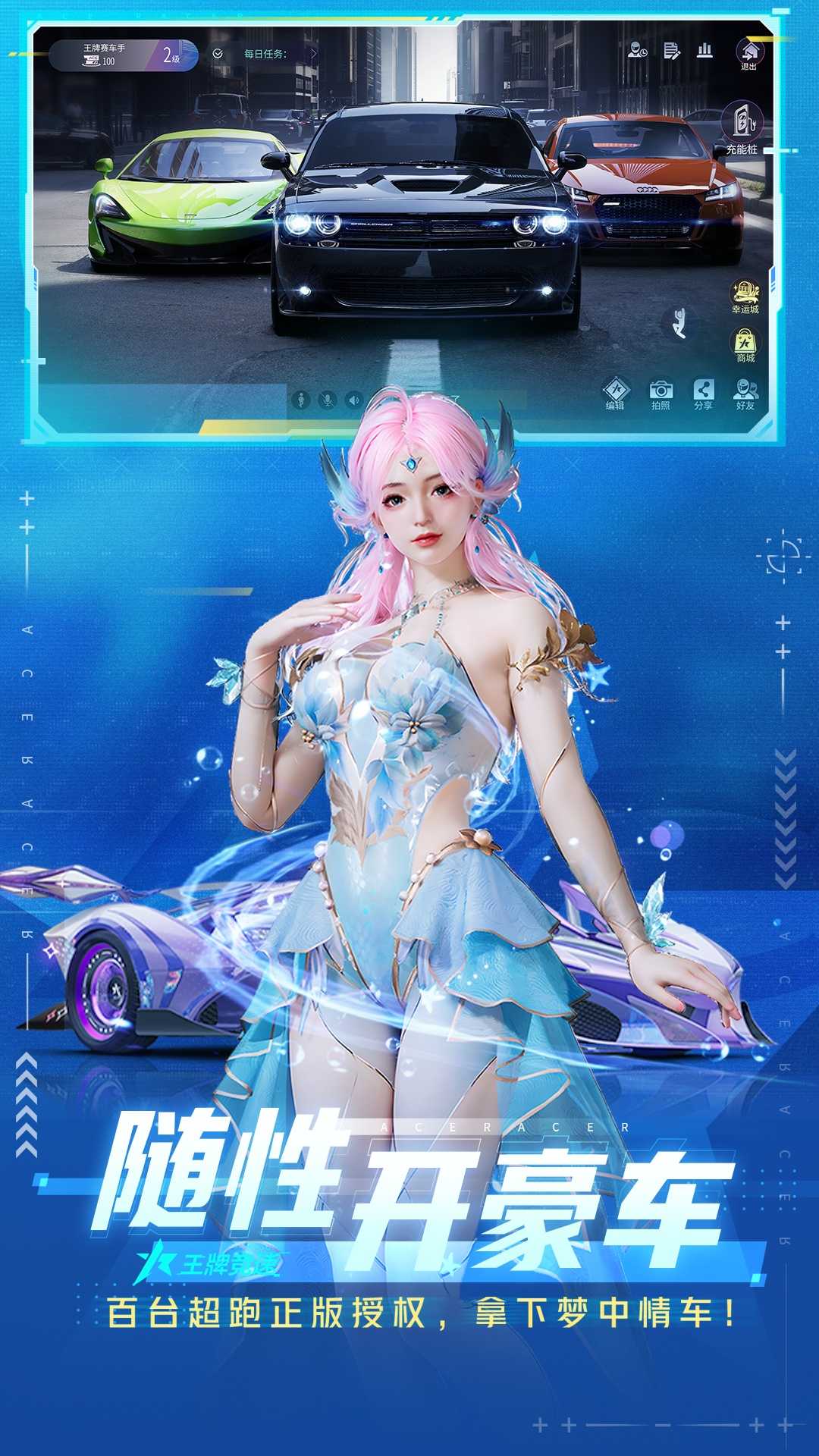 王牌竞速vivo渠道服截图5
