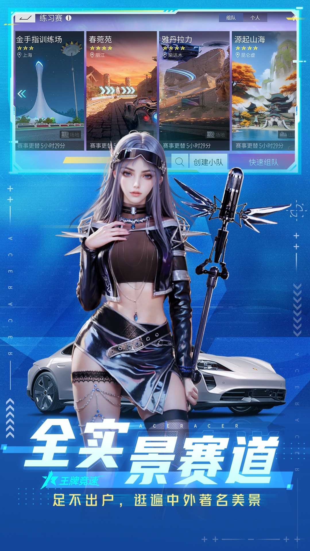 王牌竞速vivo渠道服截图4