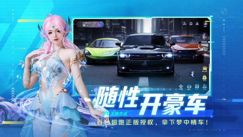 王牌竞速oppo渠道服4