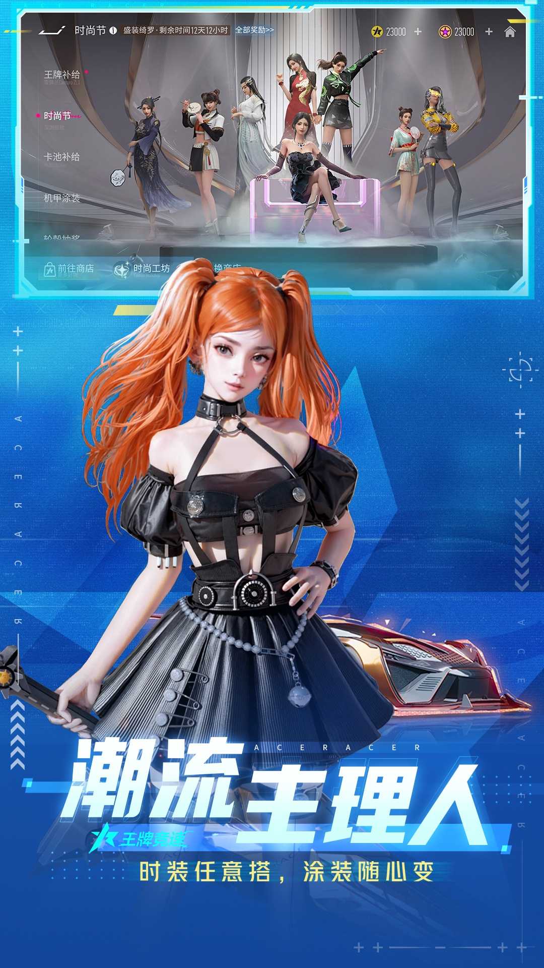 王牌竞速先锋服1