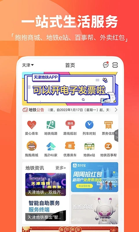天津地铁截图1