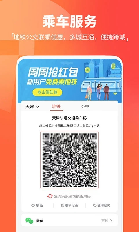 天津地铁截图3