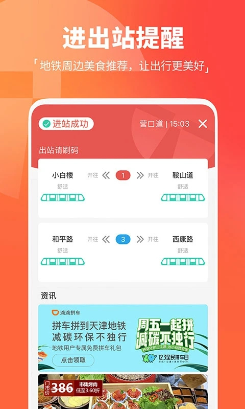 天津地铁截图4