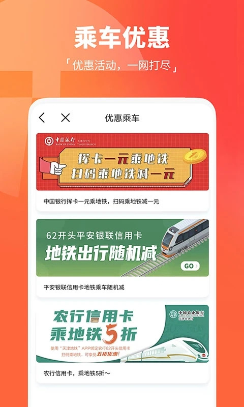 天津地铁截图5