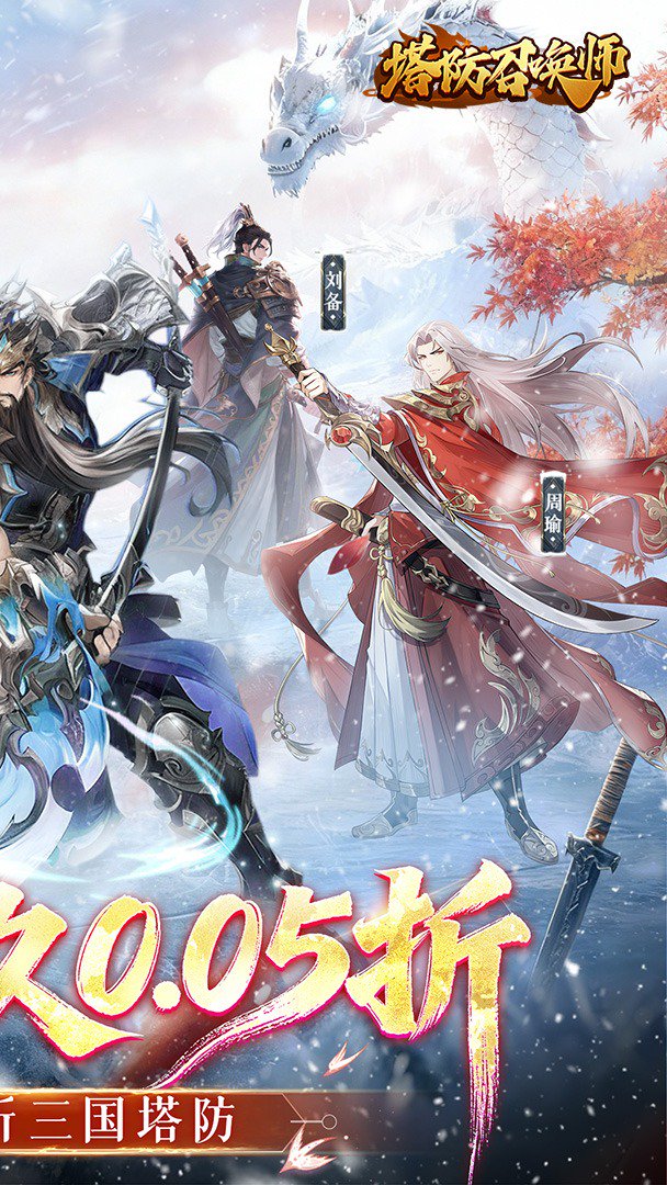 塔防召唤师0.05折1