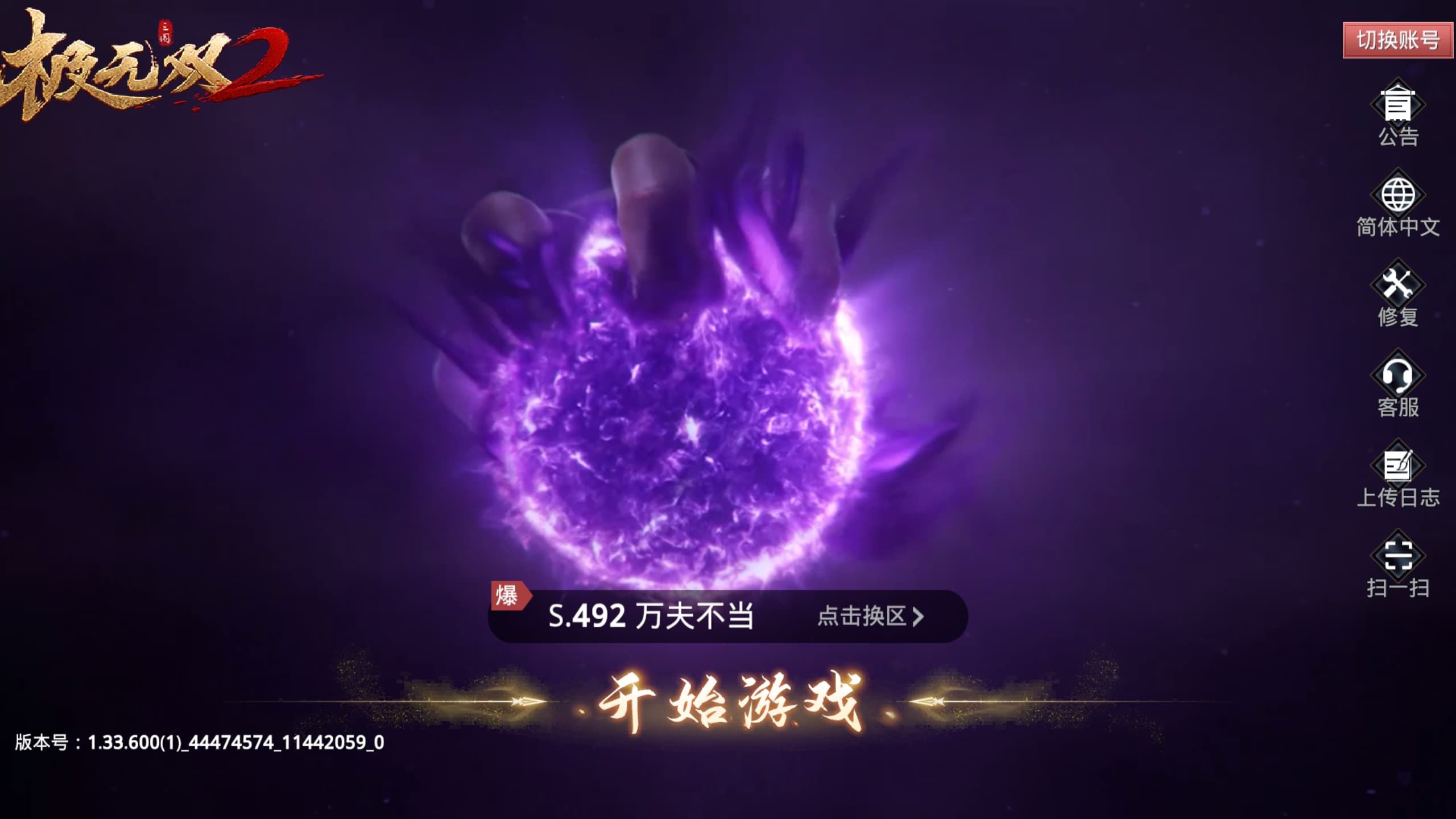 极无双2国际服0