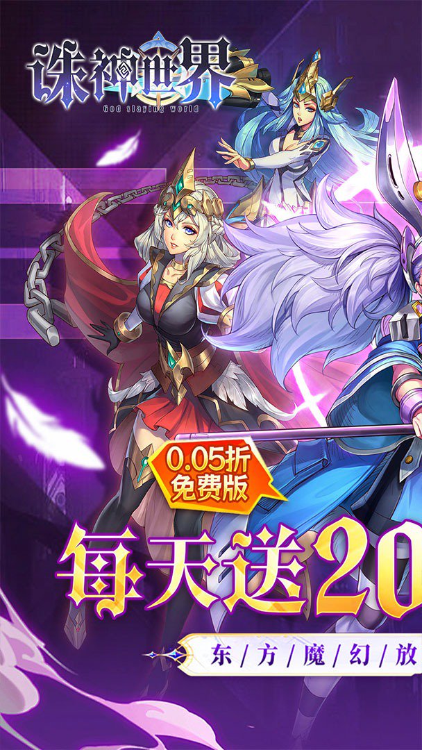 诛神世界0.05折0