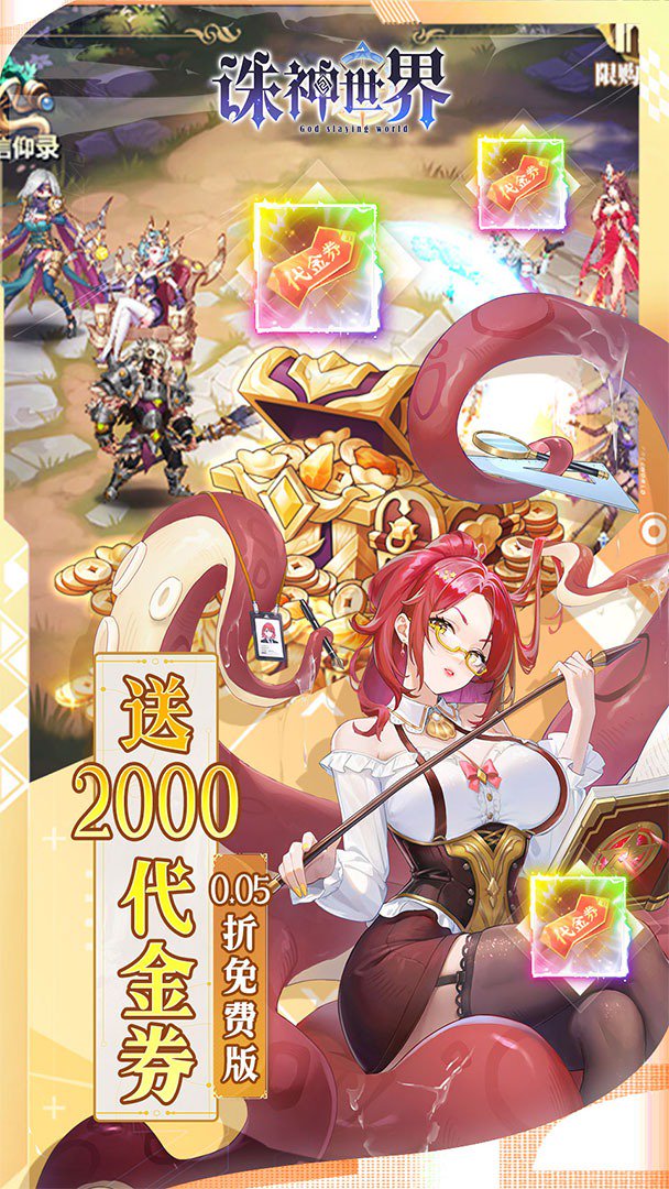 诛神世界0.05折3