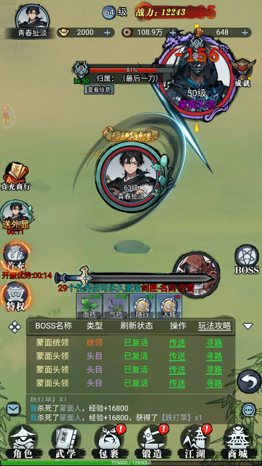 问逍遥1折版