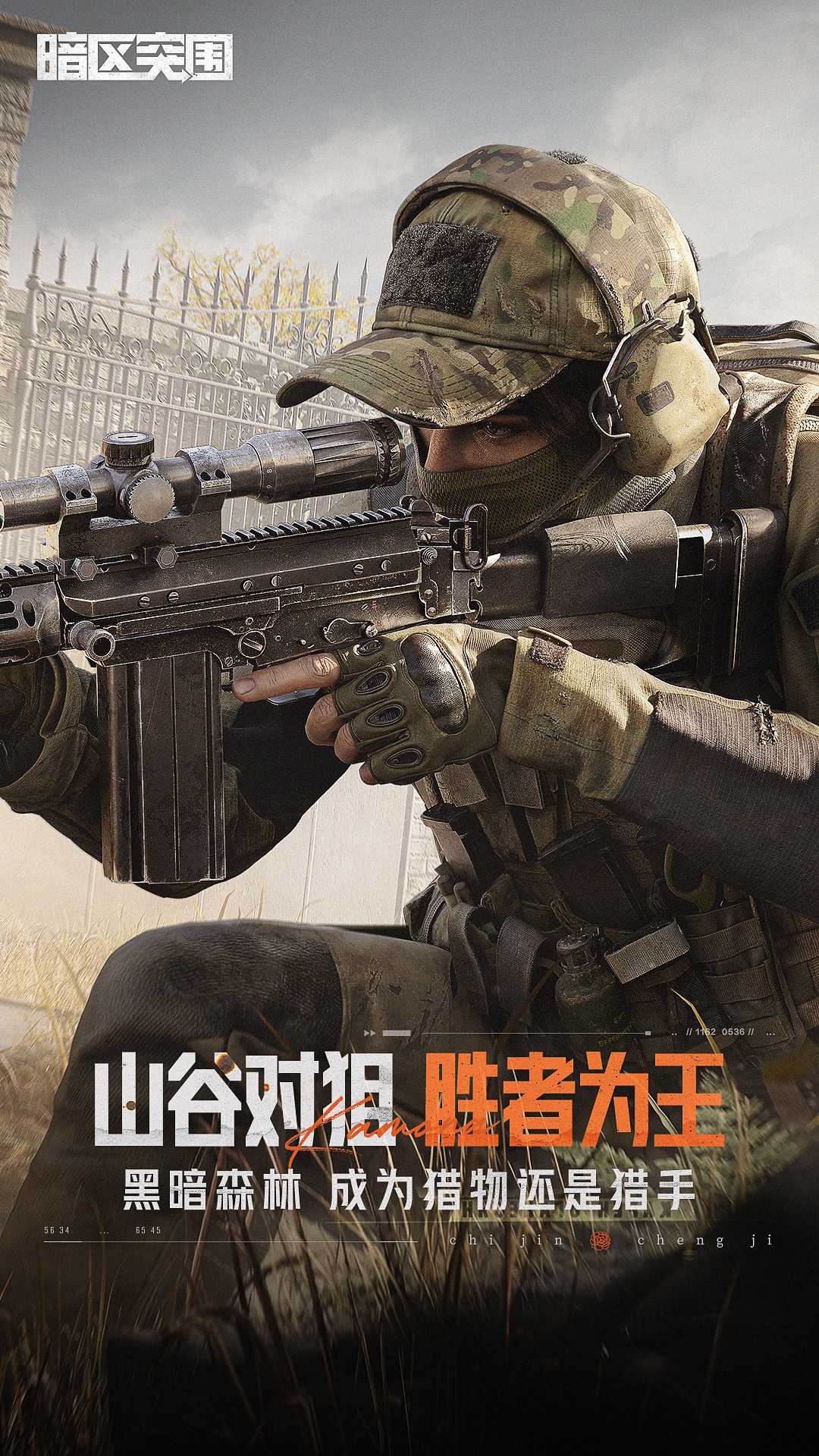 暗区突围截图4