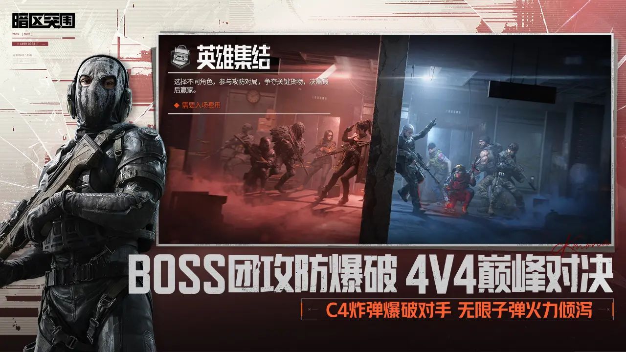 暗区突围单机版4