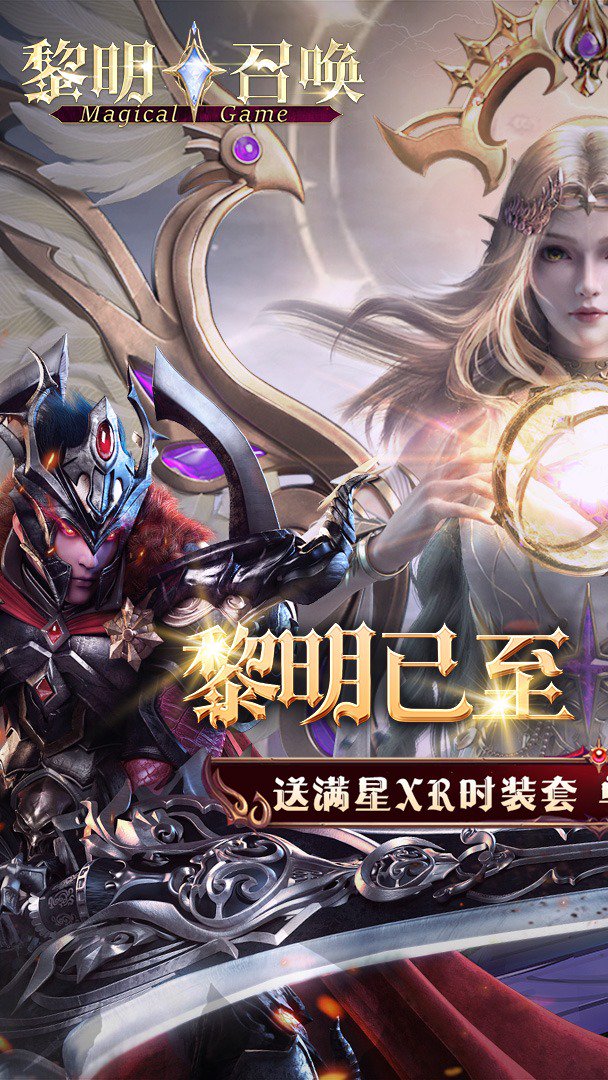 黎明召唤0.05折截图1