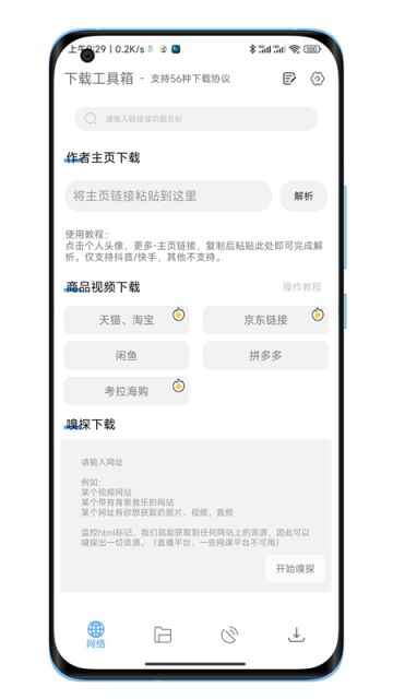 下载工具箱截图2