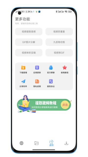 下载工具箱截图3