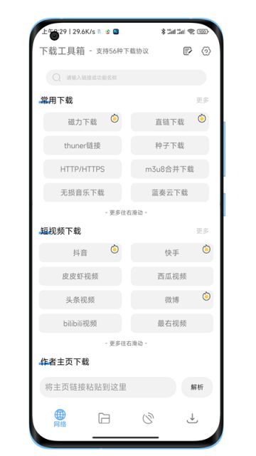下载工具箱截图4