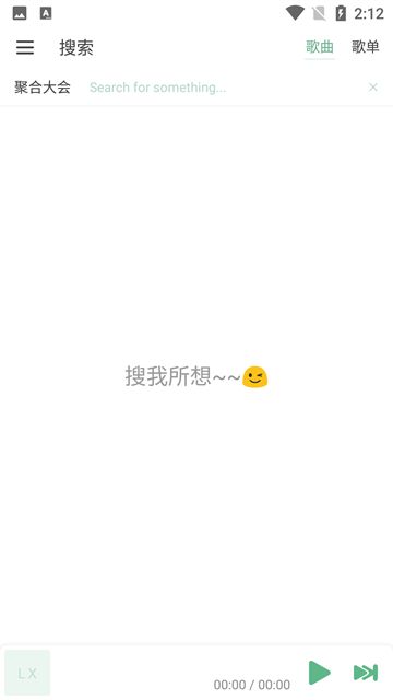 洛雪音乐助手截图1