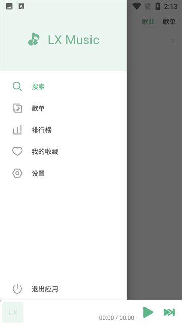 洛雪音乐助手截图2